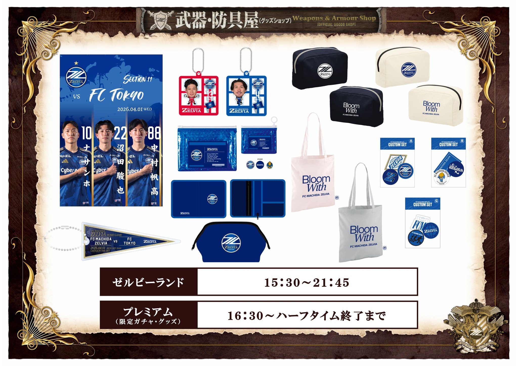 FC町田ゼルビア - FC Machida... - FC町田ゼルビア - FC Machida Zelvia