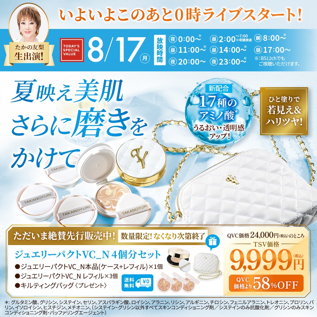 たかの友梨ビューティクリニック／Takano Yuri Beauty Clinic