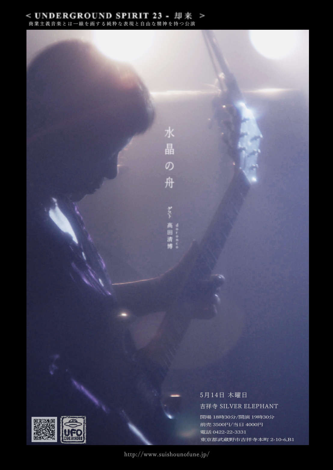 水晶の舟 - Suishou No Fune (@suishounofune) • Facebook