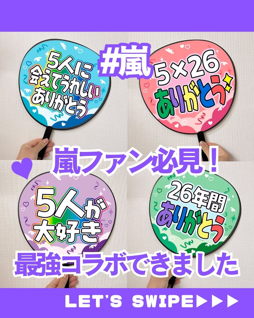嵐の5色×推しゴ♥の最強コラボ】 いよいよ来月にせまった 嵐ラスト