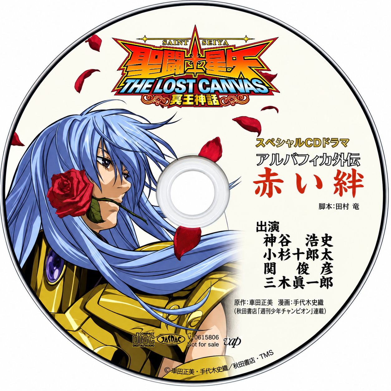 𝗗𝗘𝗦𝗖𝗔𝗥𝗚𝗔 AUDIODRAMA CD 1 —ALBAFICA GAIDEN (聖闘士星矢 THE