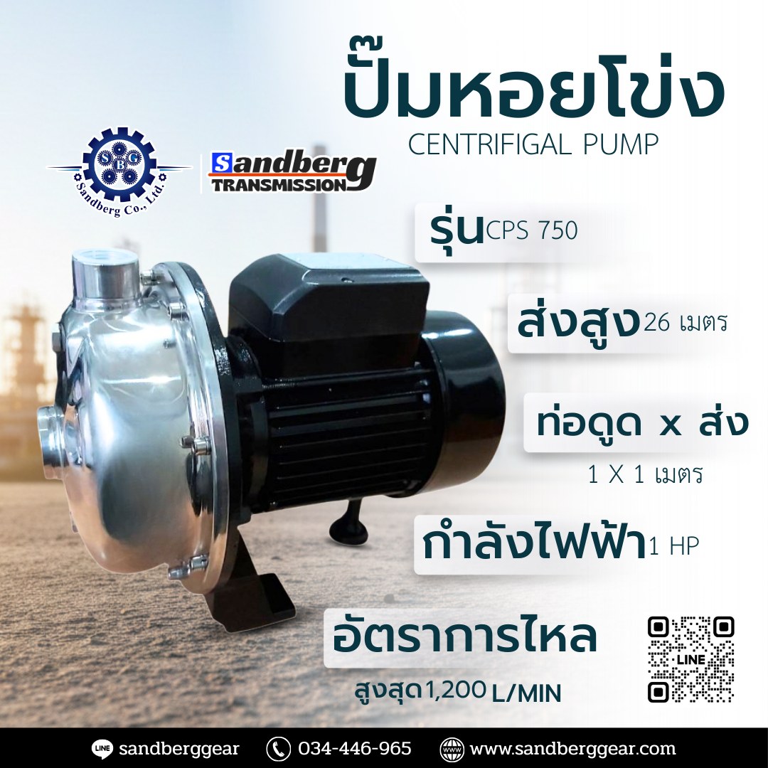 มอเตอร์เกียร์ - 💦CENTRIFUGAL PUMP ภายใต้แบรนด์ยี่ห้อ 