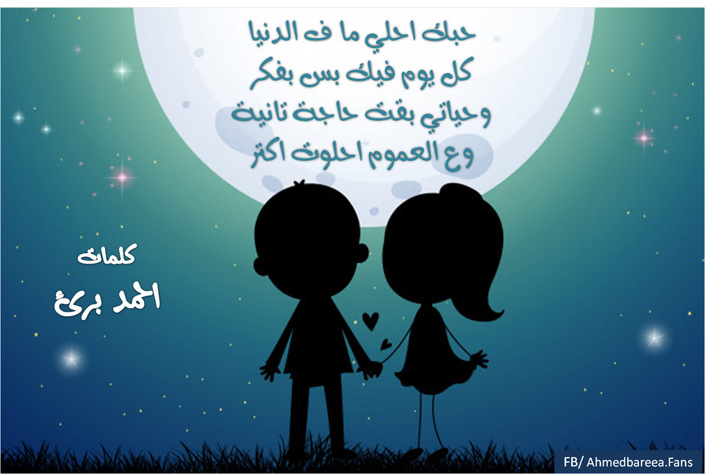 حبك احلى مافي الدنيا