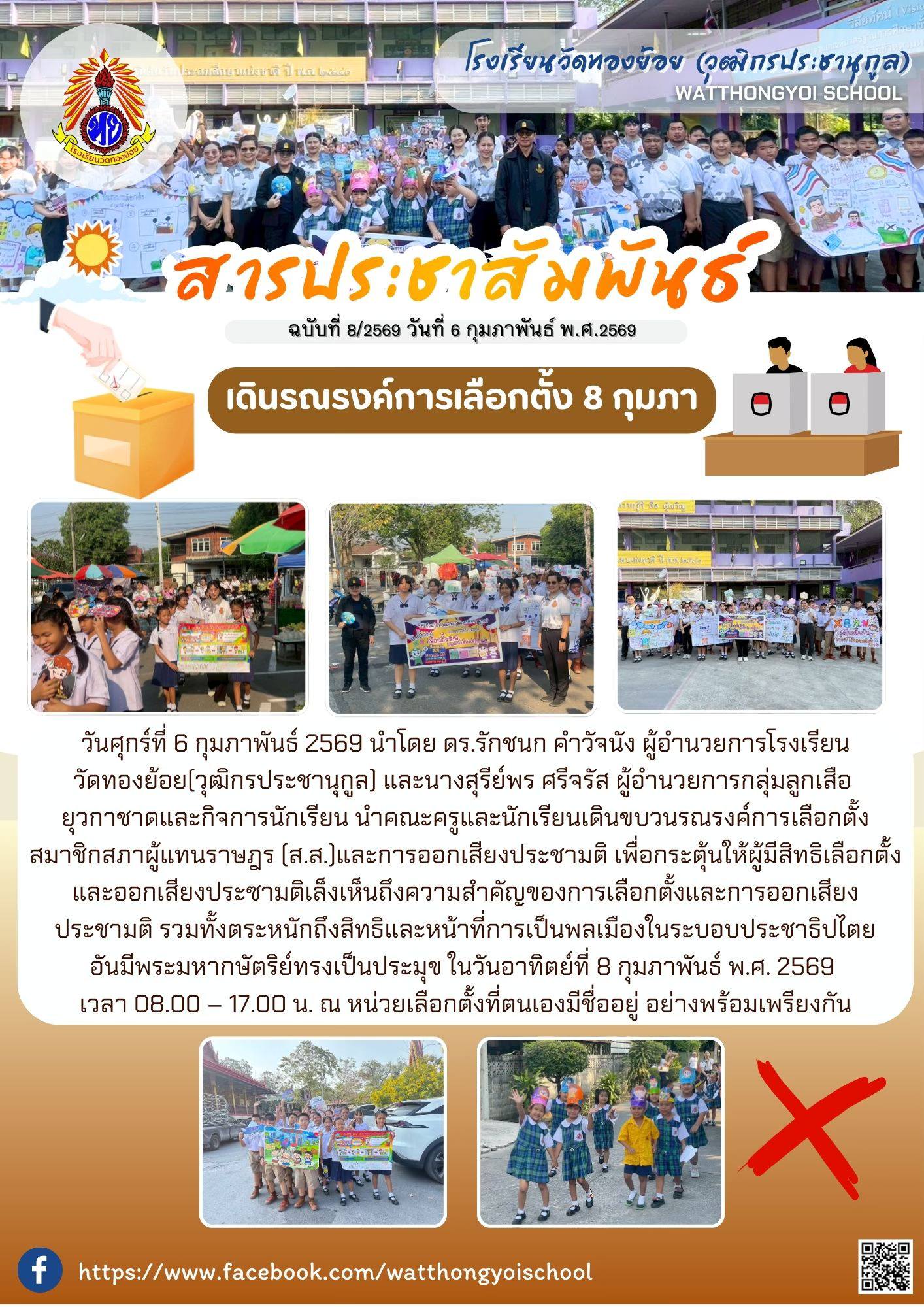 โรงเรียนวัดทองย้อย - ขอเชิญชวนผู้ปกครองนักเรียนและผู้มีจิตศรัทธาทุกท่าน ...
