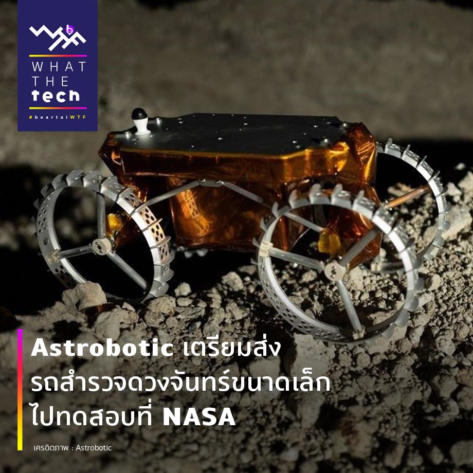 BT BUZZ - ⦿ รถสำรวจพื้นผิวดาวเคราะห์ CubeRover ของบริษัท... | Facebook