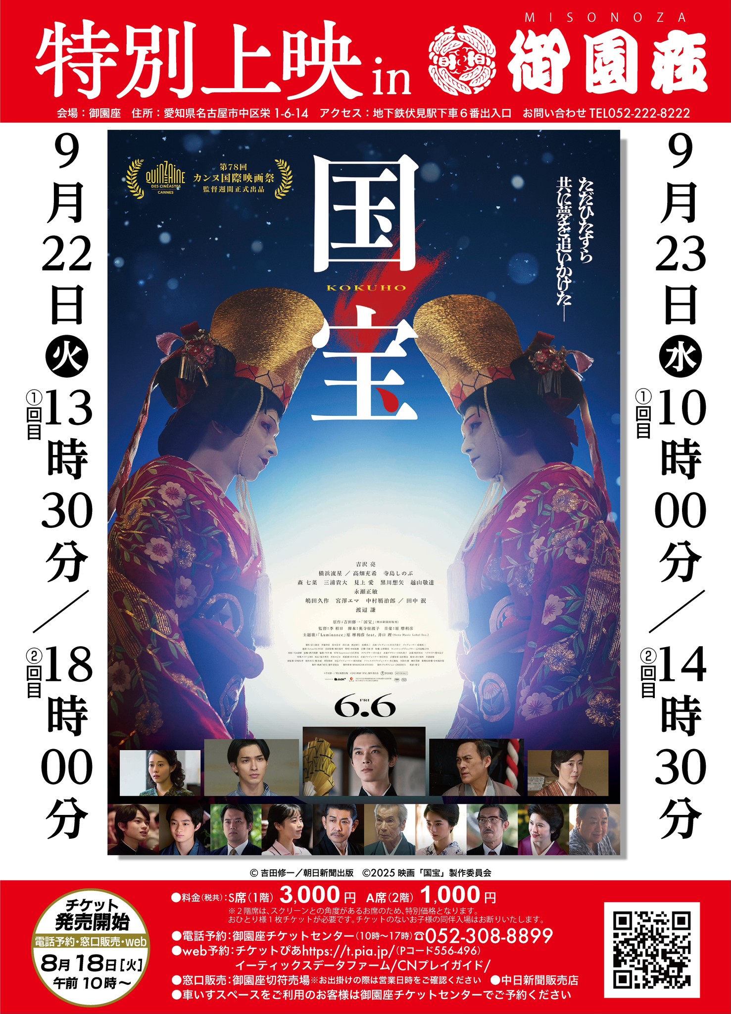本日6/24から一般発売開始 ミュージカル『＃ピーター・パン』8/23開演