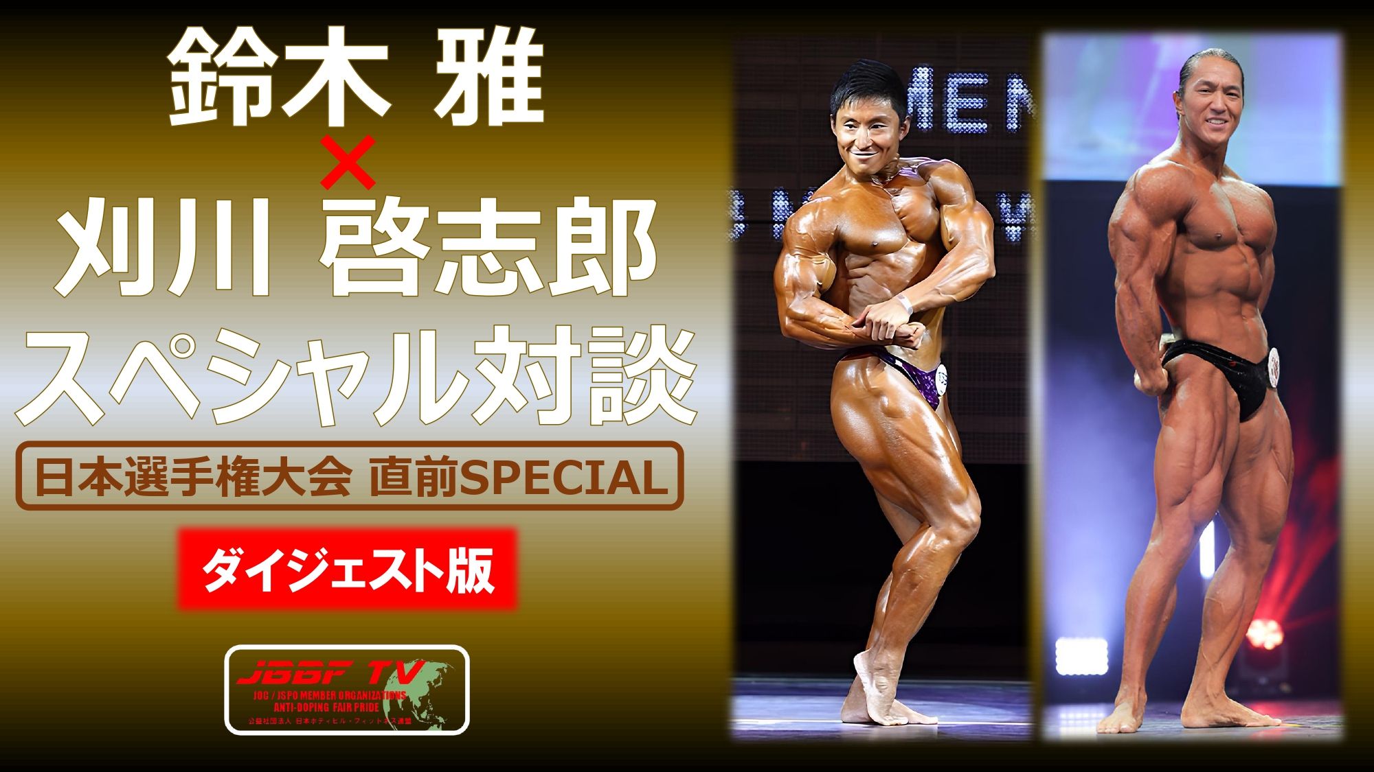 第61回男子日本ボディビル選手権の写真です。 優勝は6連覇の鈴木雅