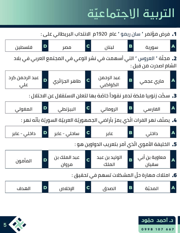 أسئلة اختبار سبر المتفوقين... - سبر المتفوقين الصف السابع | Facebook