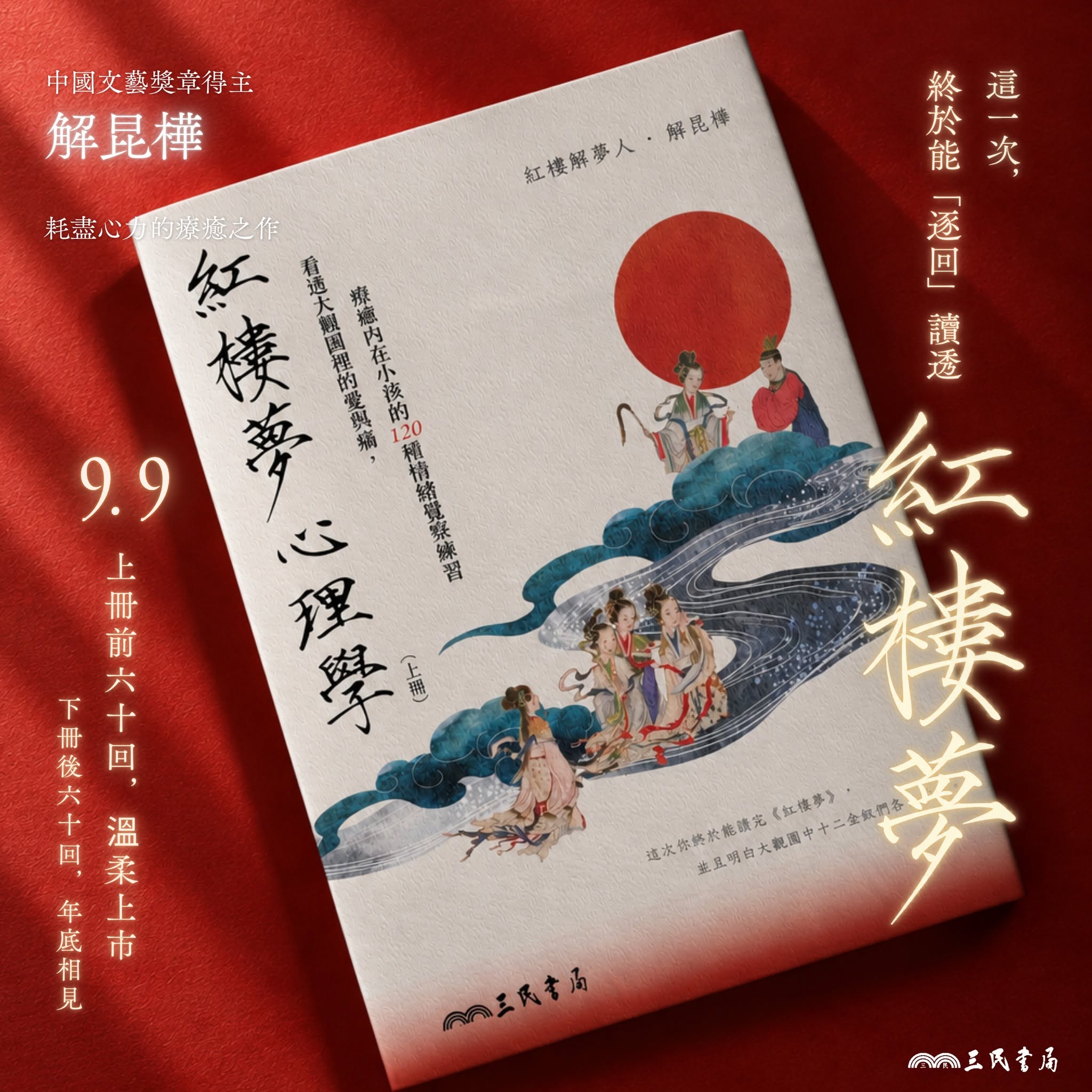 瓷版畫：胡湘雲-《黛玉葬花》、87版《紅樓夢》中的黛玉葬花《葬花詞