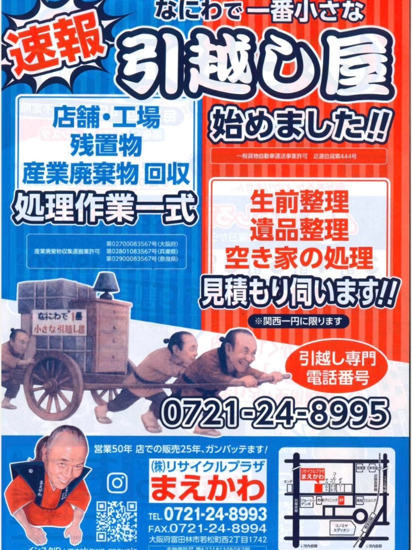 リサイクルプラザまえかわ おもしろ市場 added a new photo