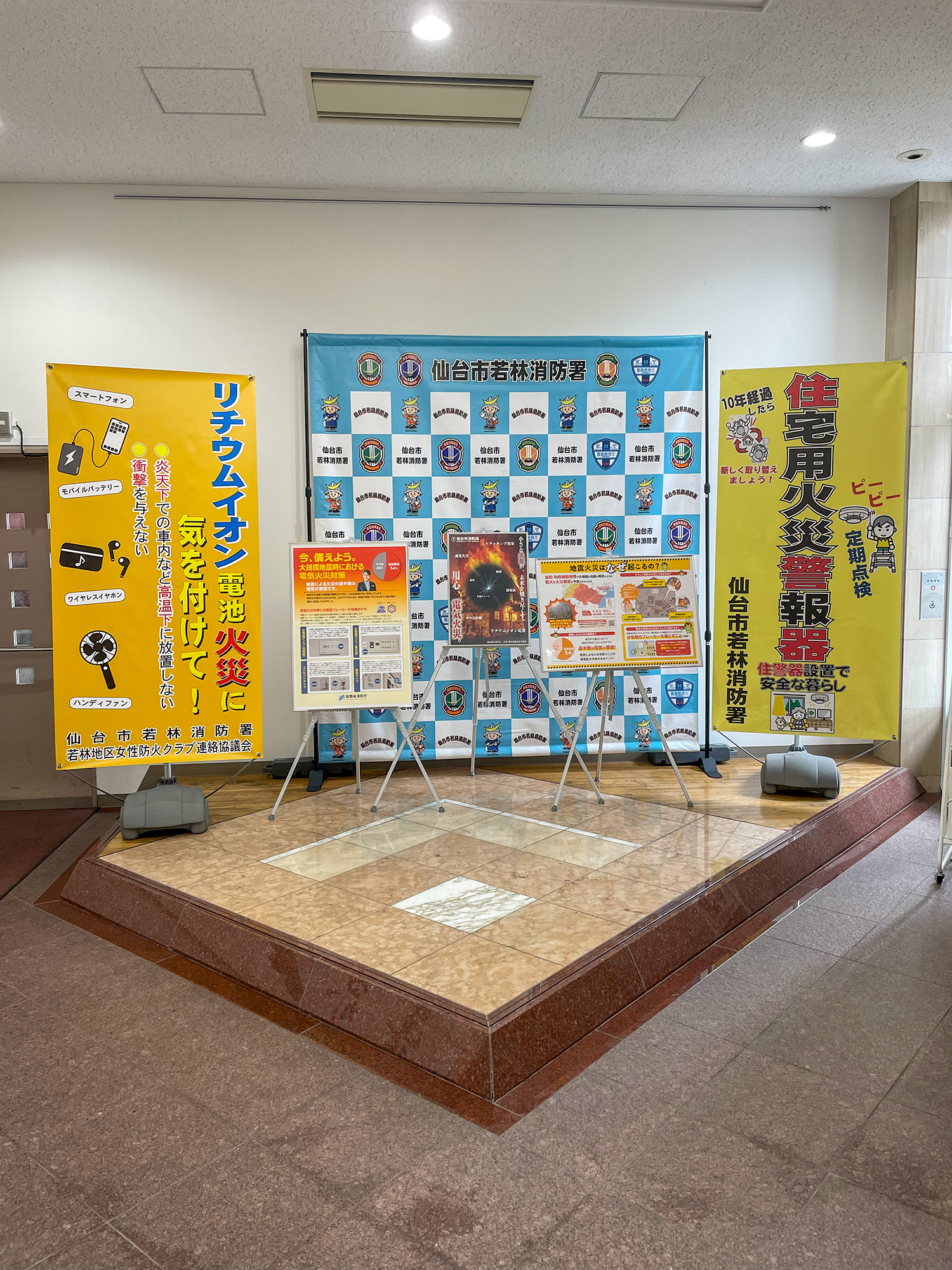 杜 の 都 防災