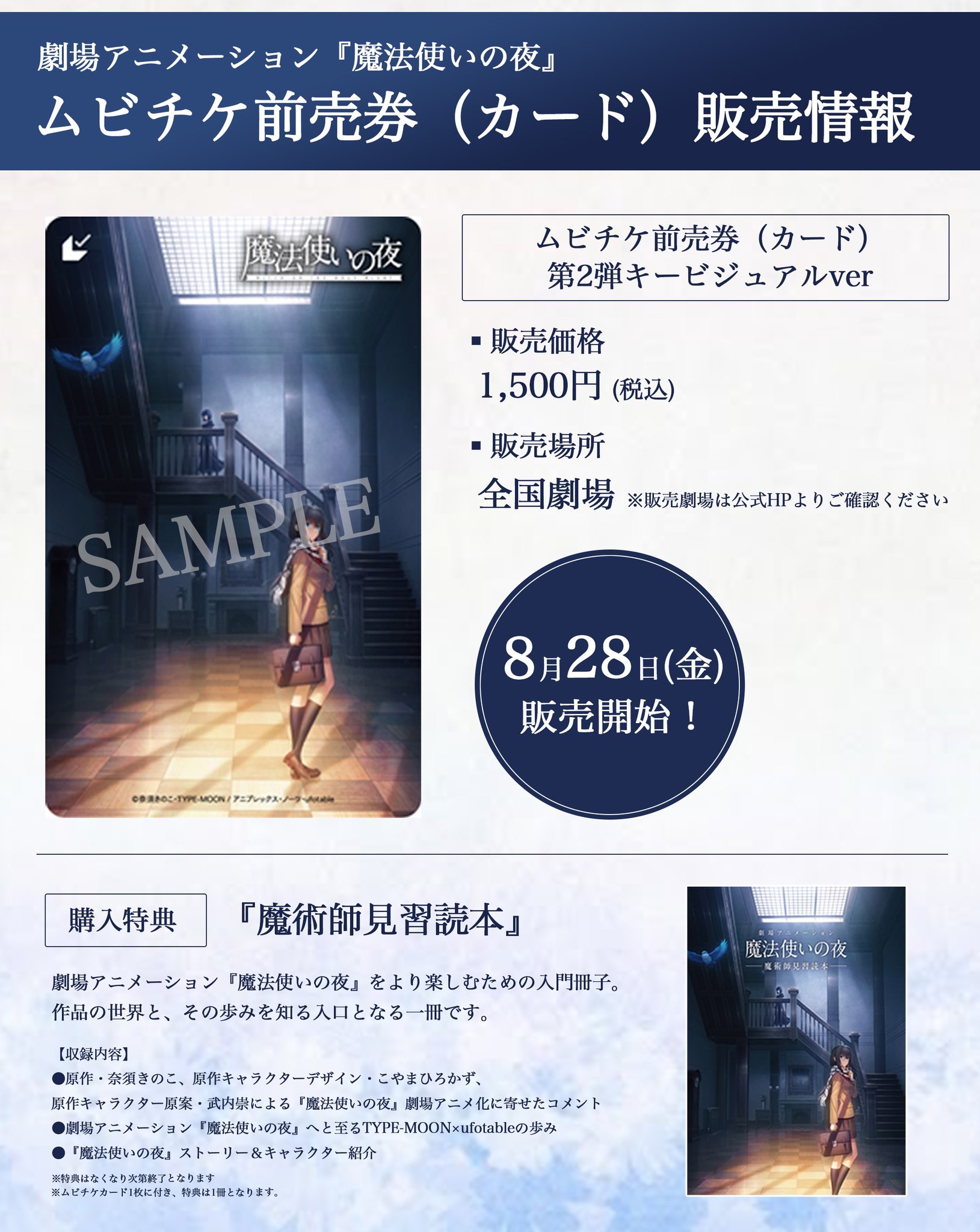 2013年9月28日、 TYPE-MOON×ufotableの一作 劇場版「空の境界」未来