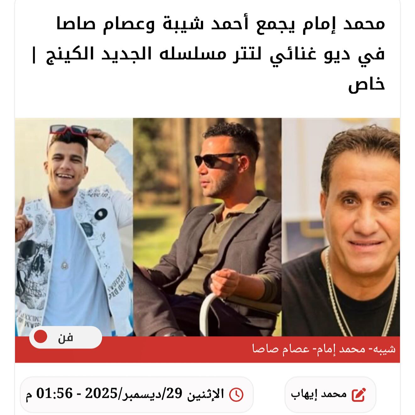 Mohamed - إن شاء الله أحلى اغنية تتر في ٢٠٢٦ 🔥🔥🔥🔥 النجوم #أحمد_شيبة و # ...