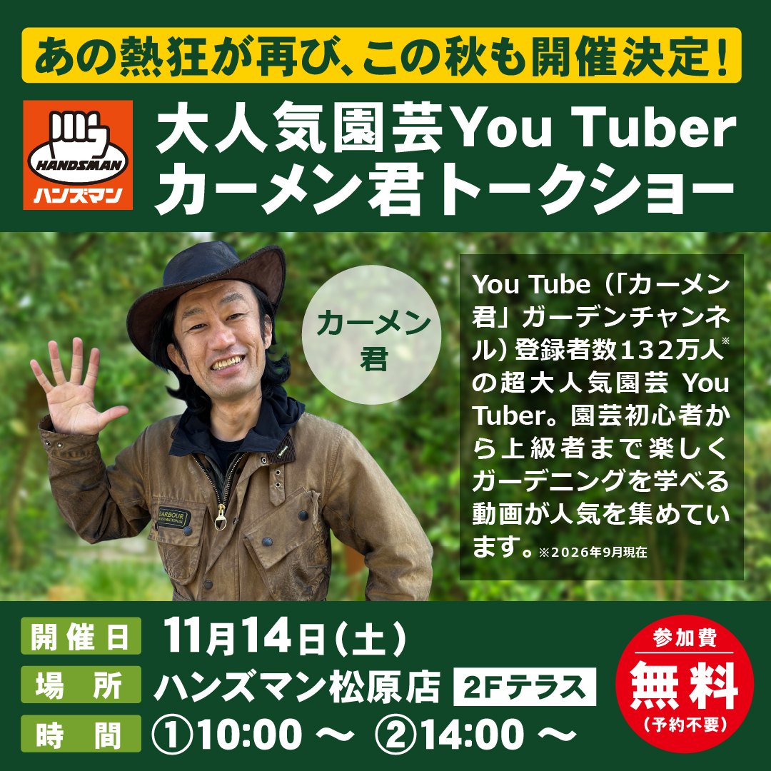 大阪松原店：1/21(水)～2/2(月) 九州11店：1/22(木)～2/4(水