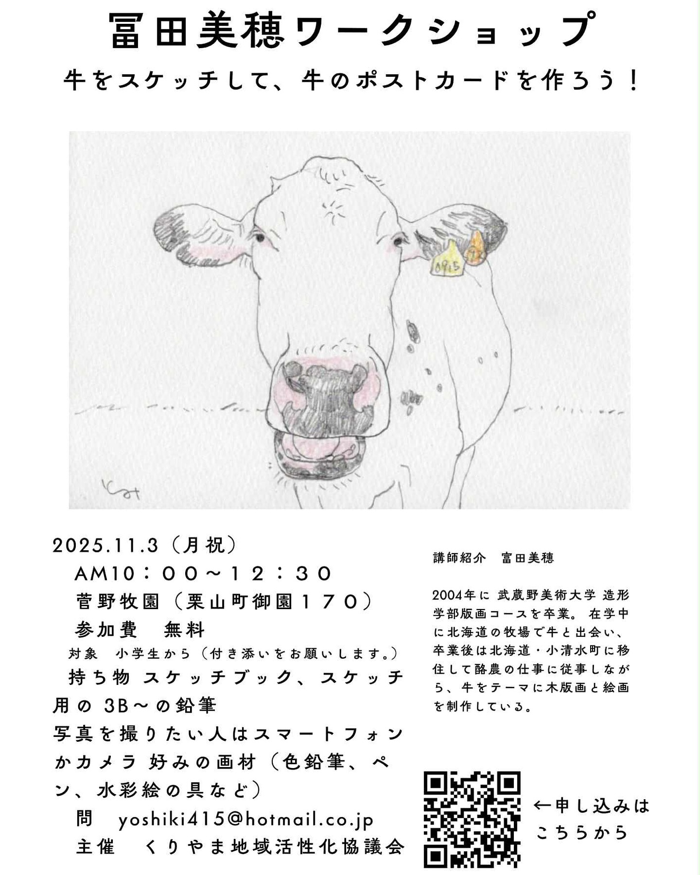 イベントのお知らせです🐃 牛の版画家、富田美穂さんを講師にお迎えし