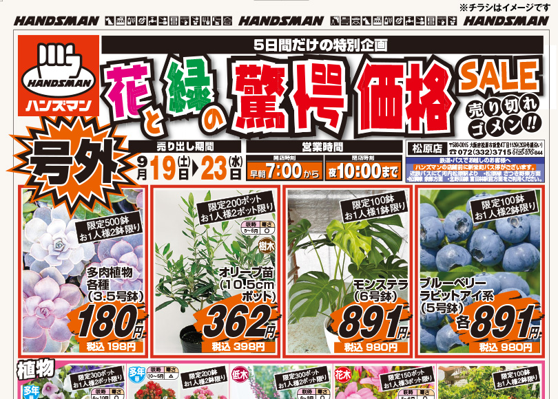 大阪松原店：1/21(水)～2/2(月) 九州11店：1/22(木)～2/4(水