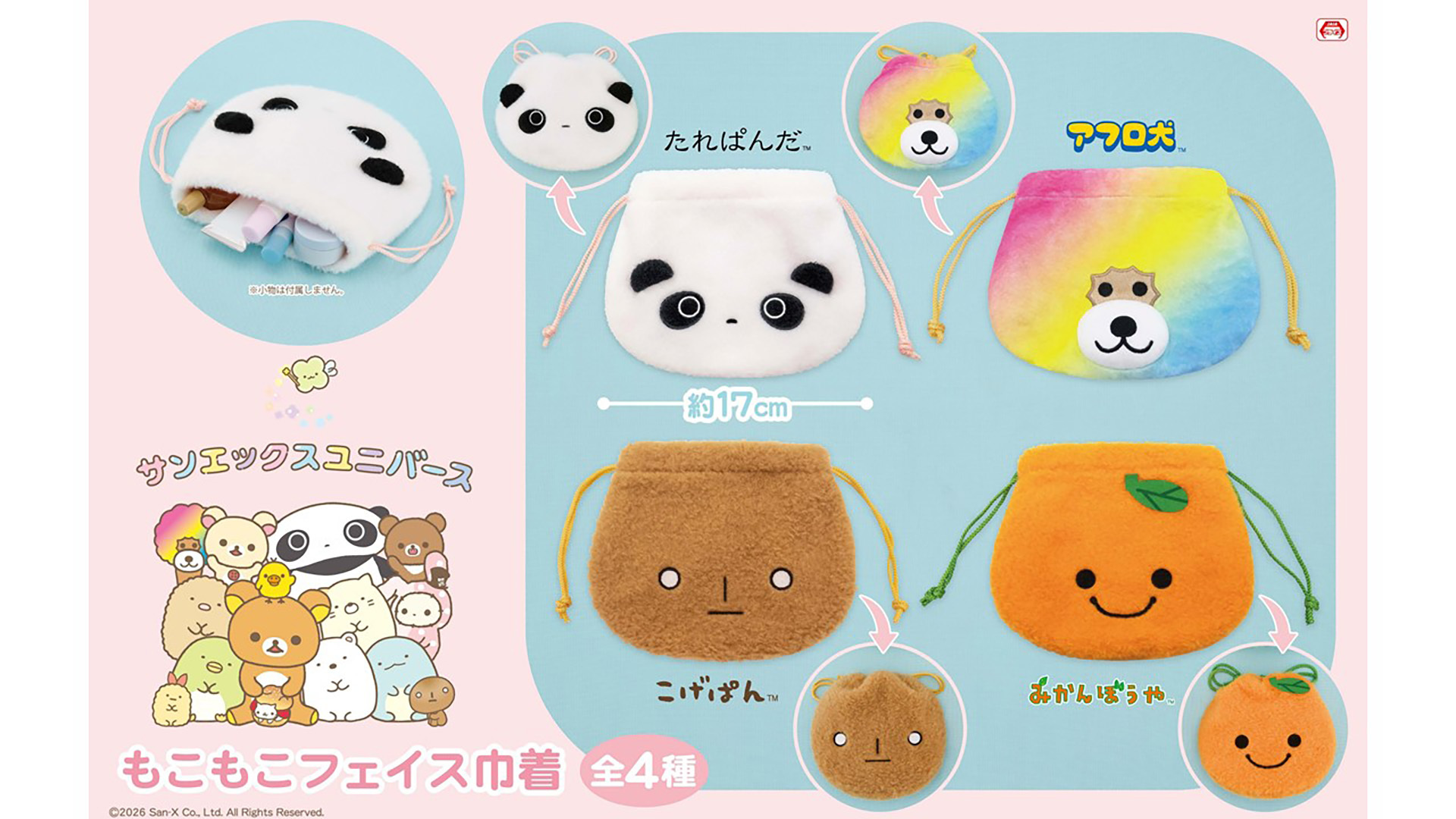 レトロ サンエックス たれぱんだ ぬいぐるみ おてだま 20点 まとめ売り