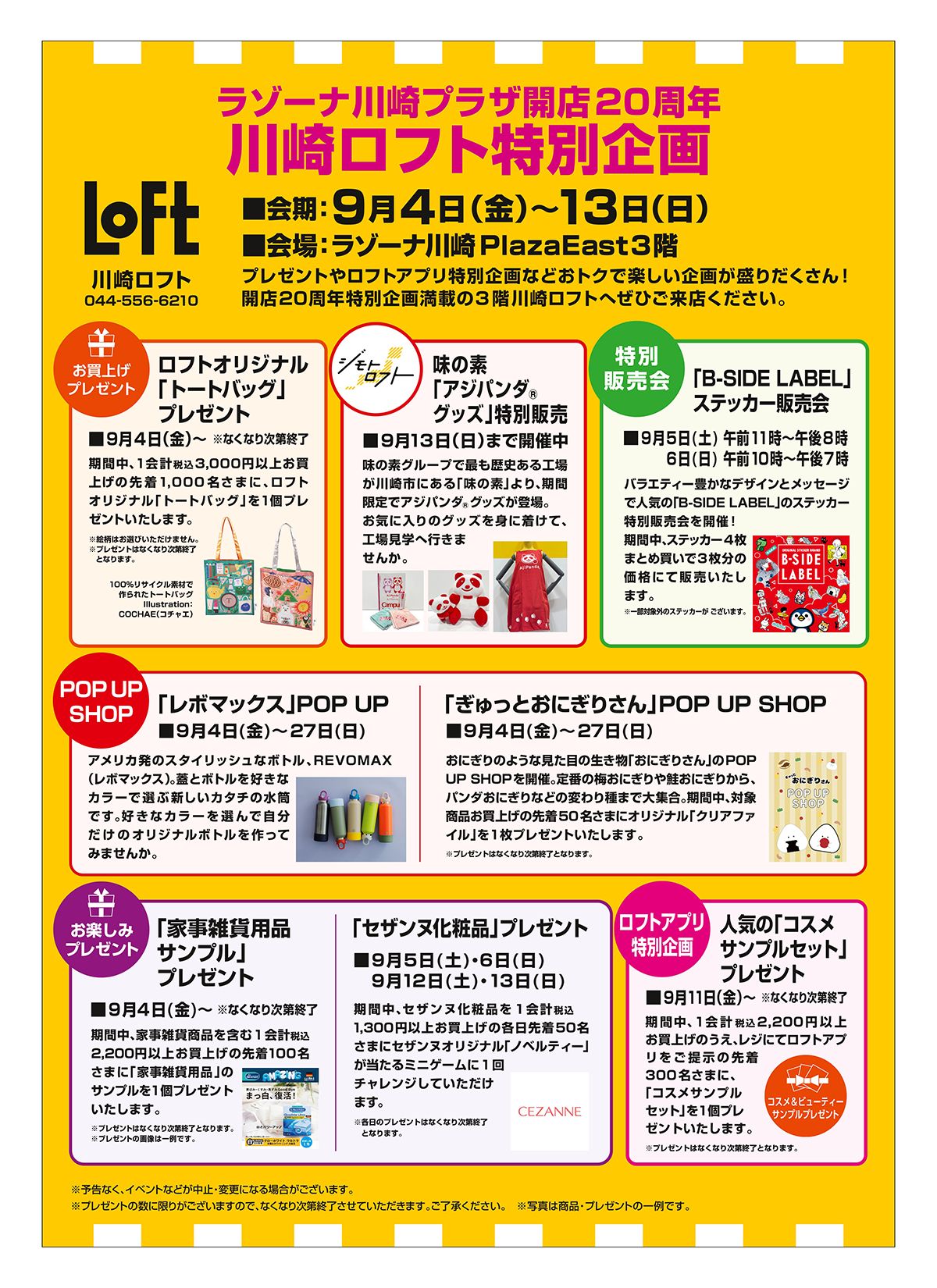 📢 ILLIT Japan 1st Single '時よ止まれ' 発売記念 オープンスペース