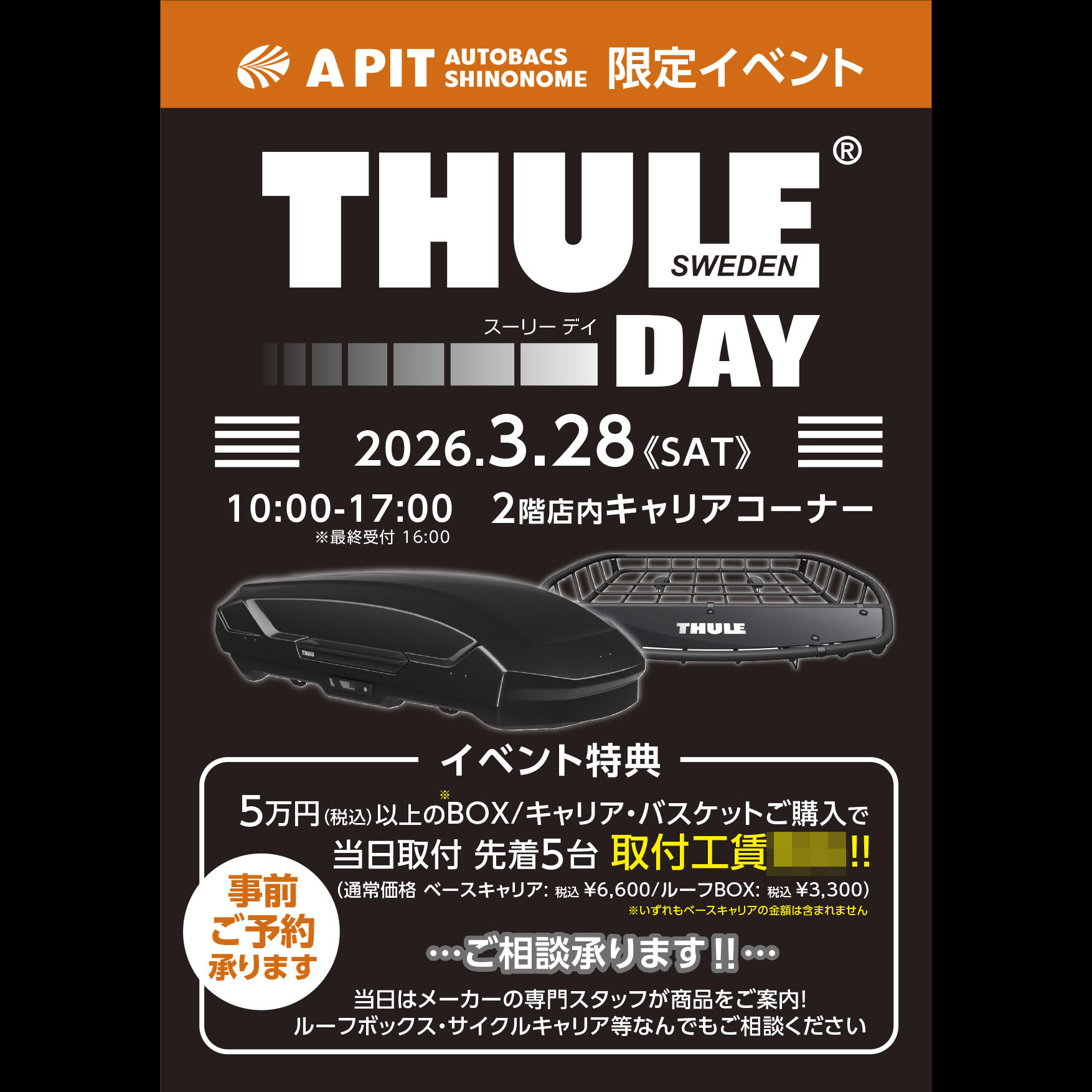 12月14日(日)、千葉県柏市のスーパーオートバックスかしわ沼南店様にて 