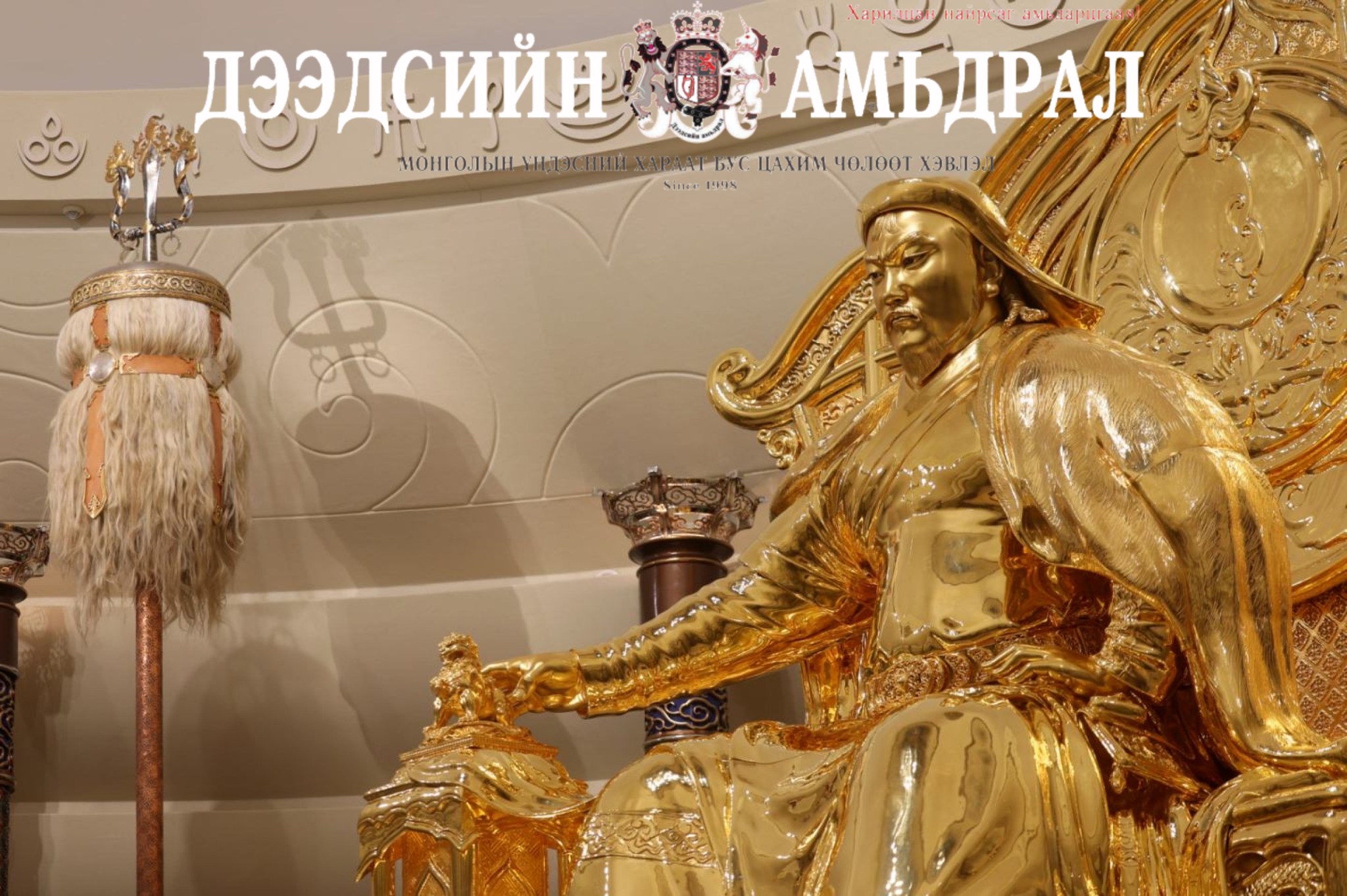 Нийслэлийн - МОНГОЛ УЛСЫН ЕРӨНХИЙ САЙД ГОМБОЖАВЫН ЗАНДАНШАТАР ЭЗЭН БОГД ...