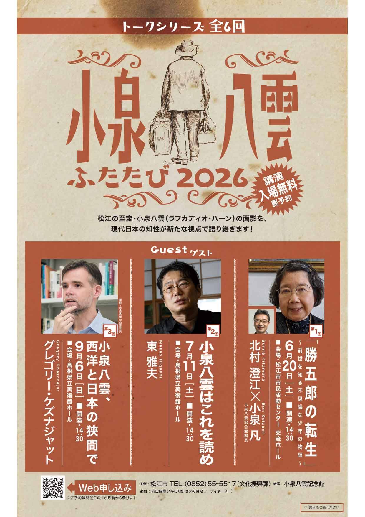 Lafcadio - ハーン来日第一作目の著書『知られぬ日本の面影
