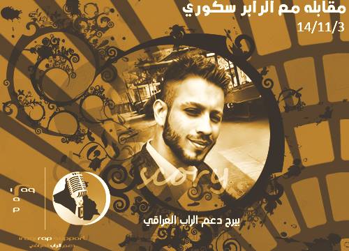 دعم الراب العراقي - Iraqi rap Support