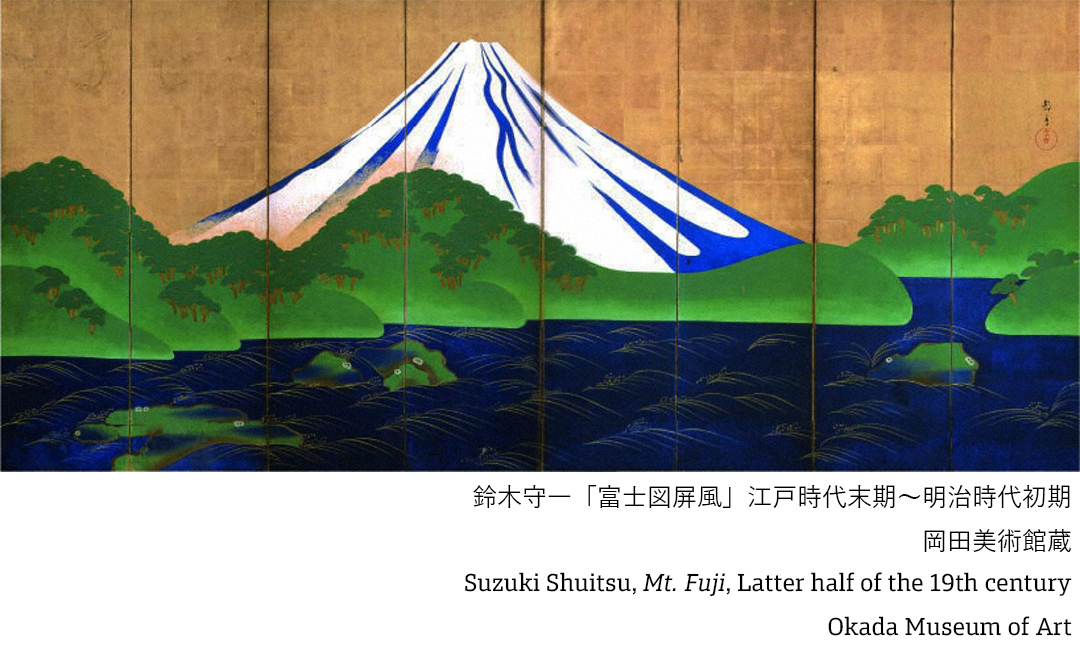 愛でたい美術③】 作品：鈴木守一「富士図屏風」 裾野まで雪を残した
