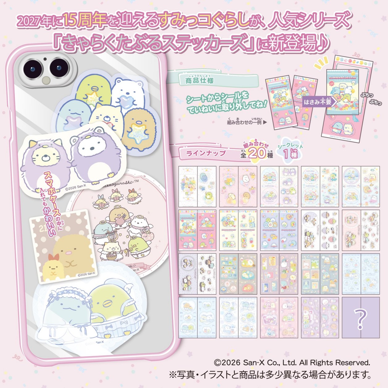 🎉すみっコぐらしファンクラブ3年目決定🎉 更新特典は記念にぴったり