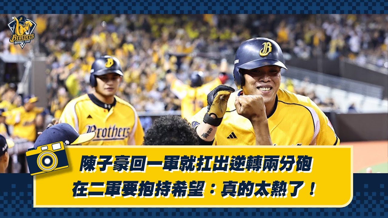 兄弟Fans Club - YouTube 中信兄弟官方頻道 ...