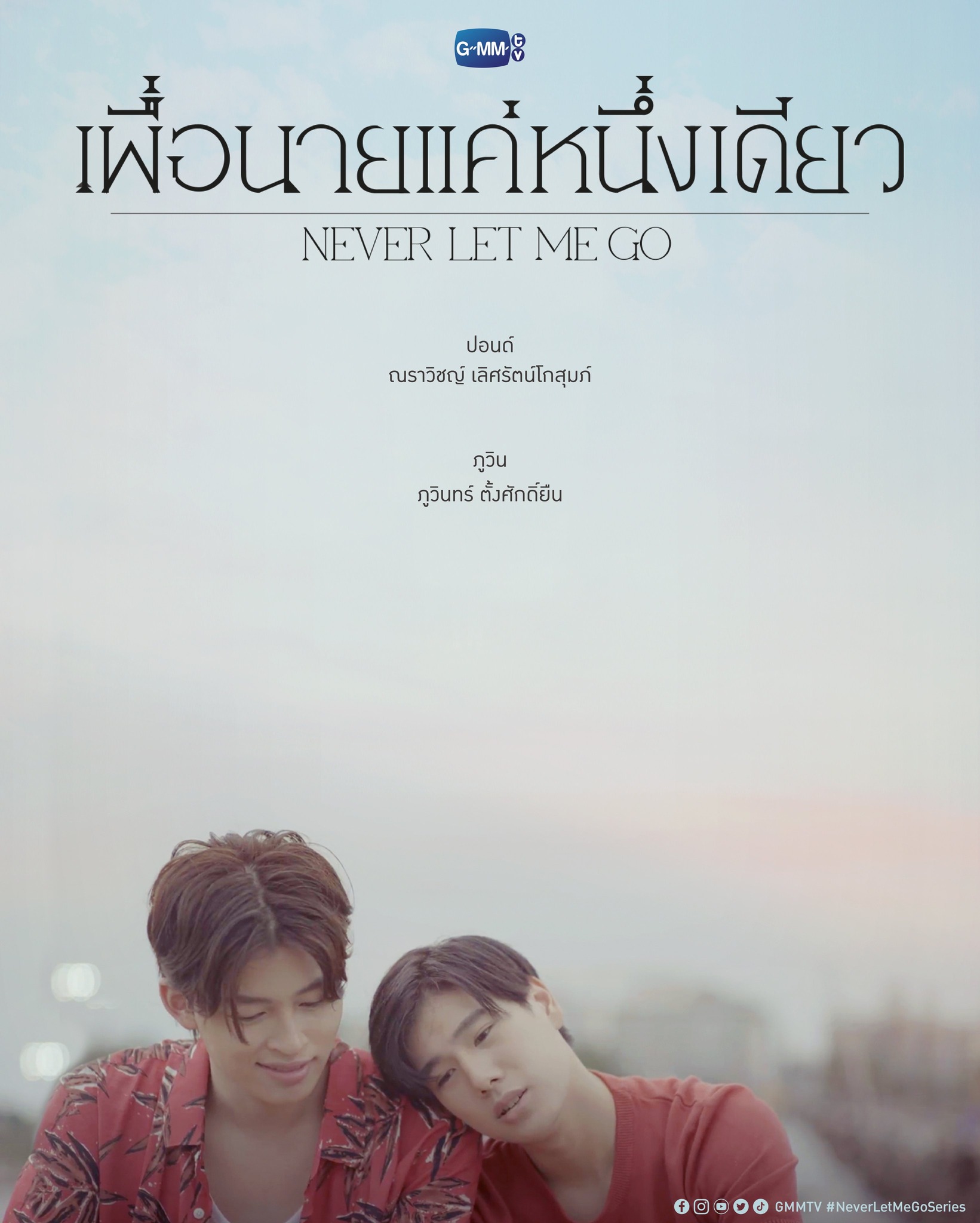 NEVER LET ME GO _EP 7_ENG SUB #neverletmegoep7 #PondPhuwin