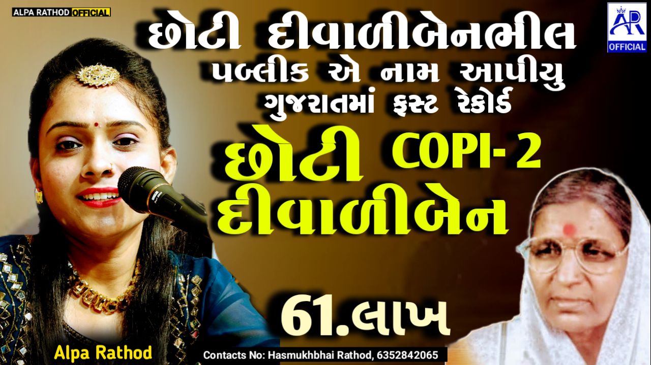 Alpa Rathod | Surendranagar district