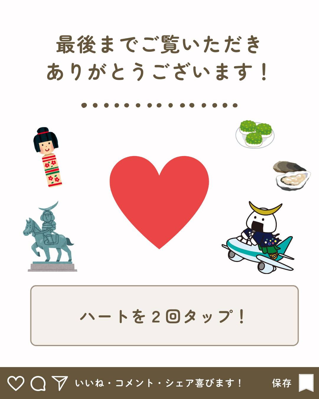 みやぎ推し！東京通信 (@miyagi.tokyo.office) • Facebook