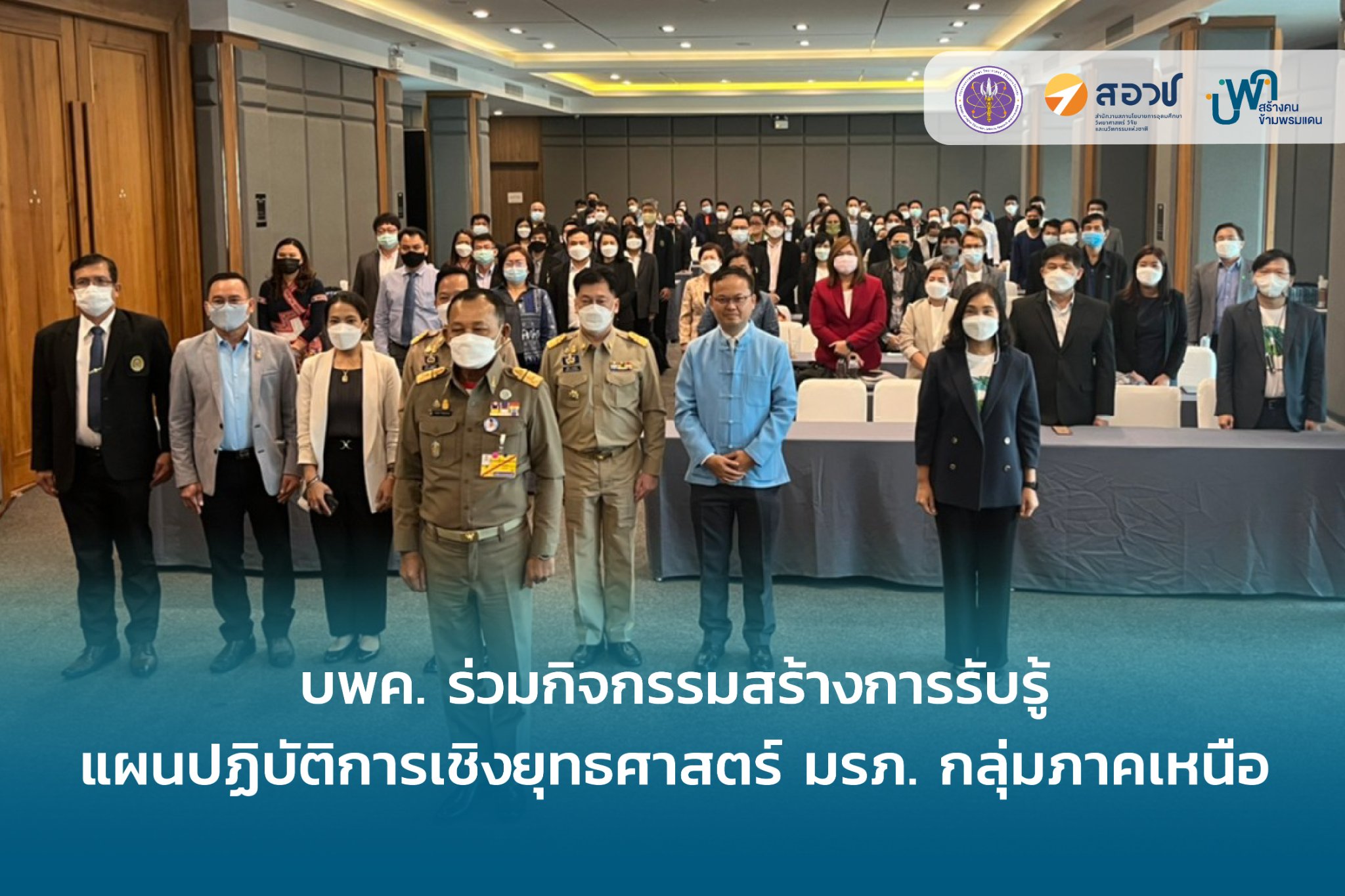 PMU-B บพค. - [ News ] . ⭐ บพค.... | Facebook