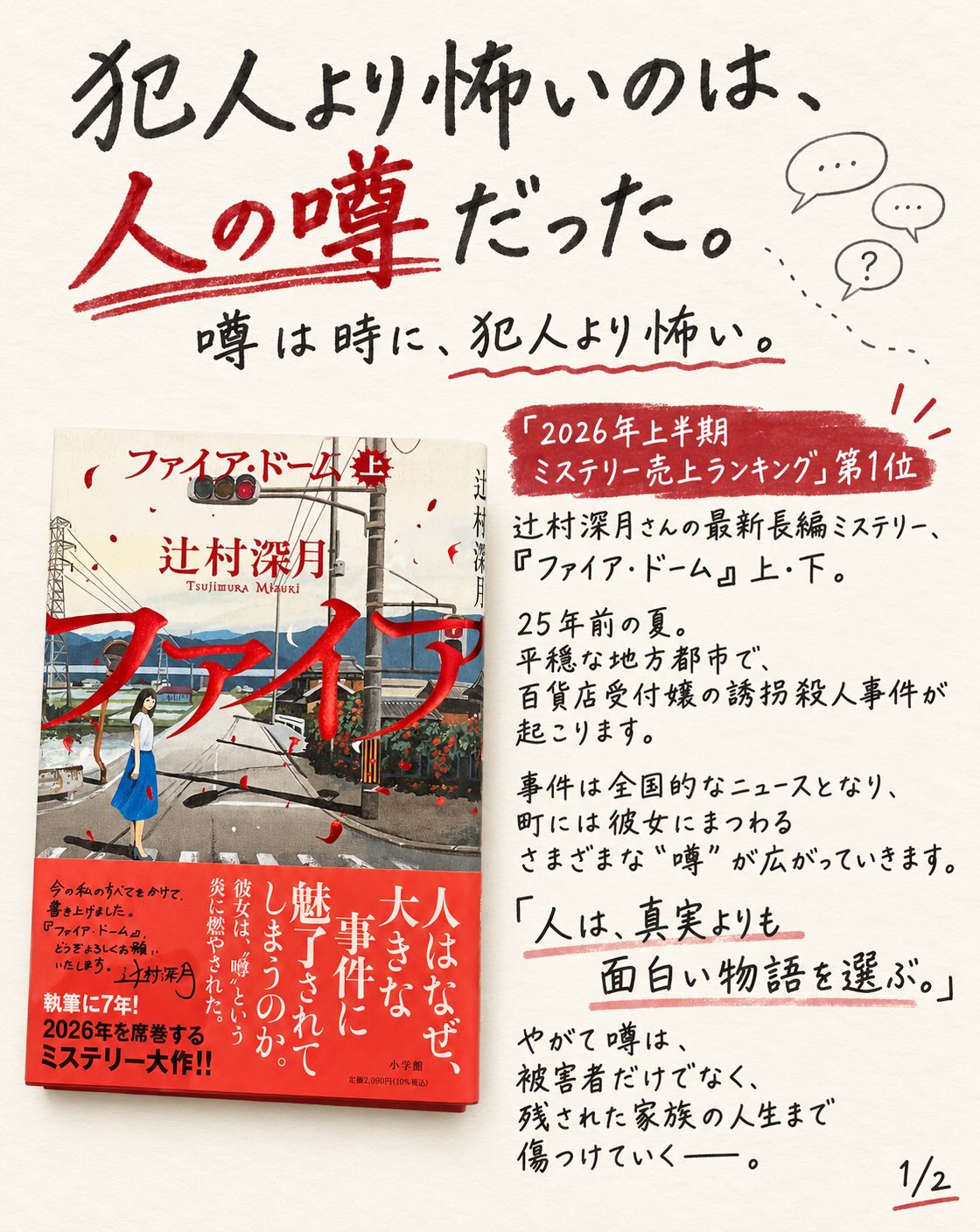 ファイアードーム　上下　サイン本　特典付き　辻村深月 ✍️サイン本入荷のお知らせ 🎇辻村深月さんの『#ファイア・ドーム 上