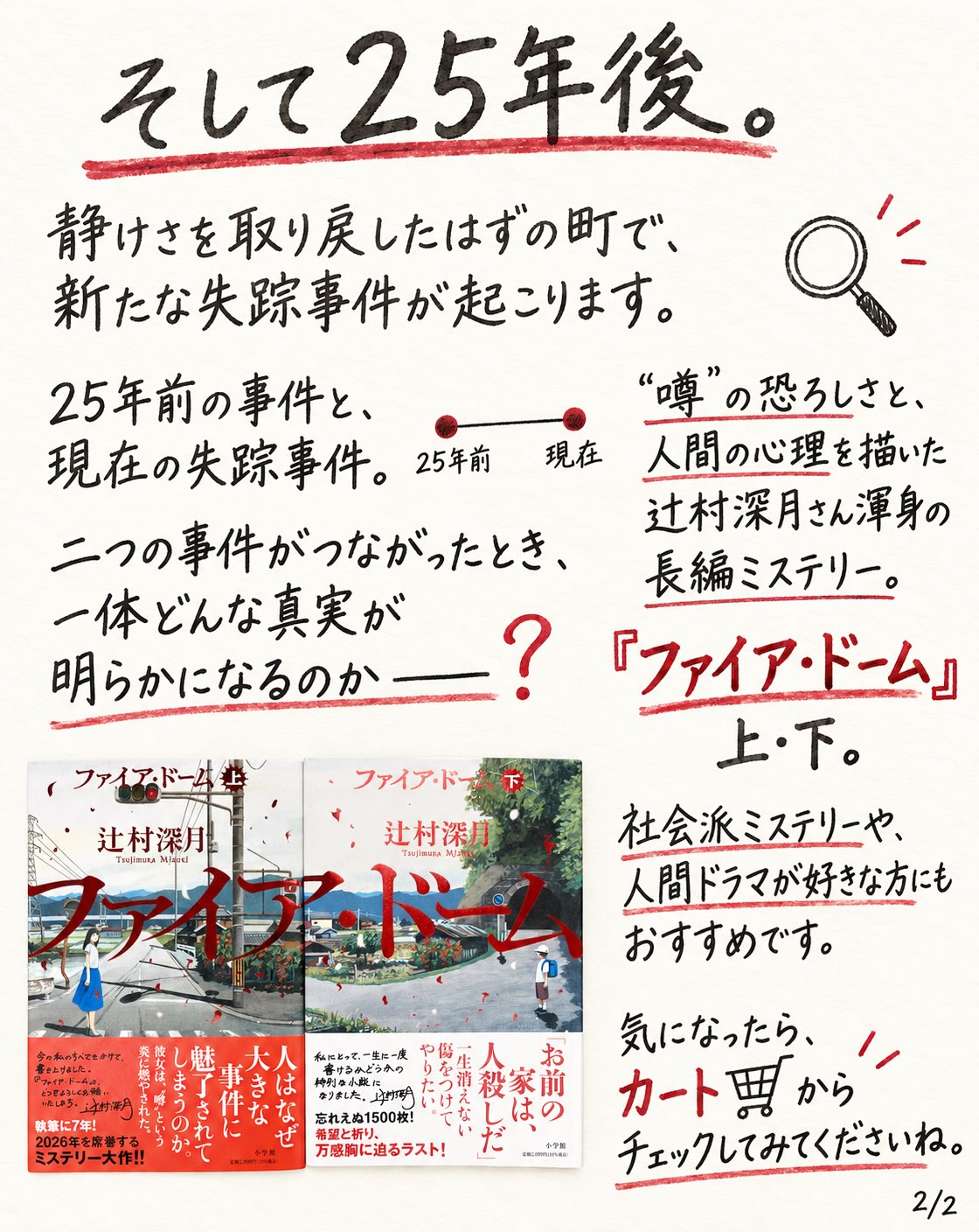 ✍️サイン本入荷のお知らせ 🎇辻村深月さんの『#ファイア・ドーム 上
