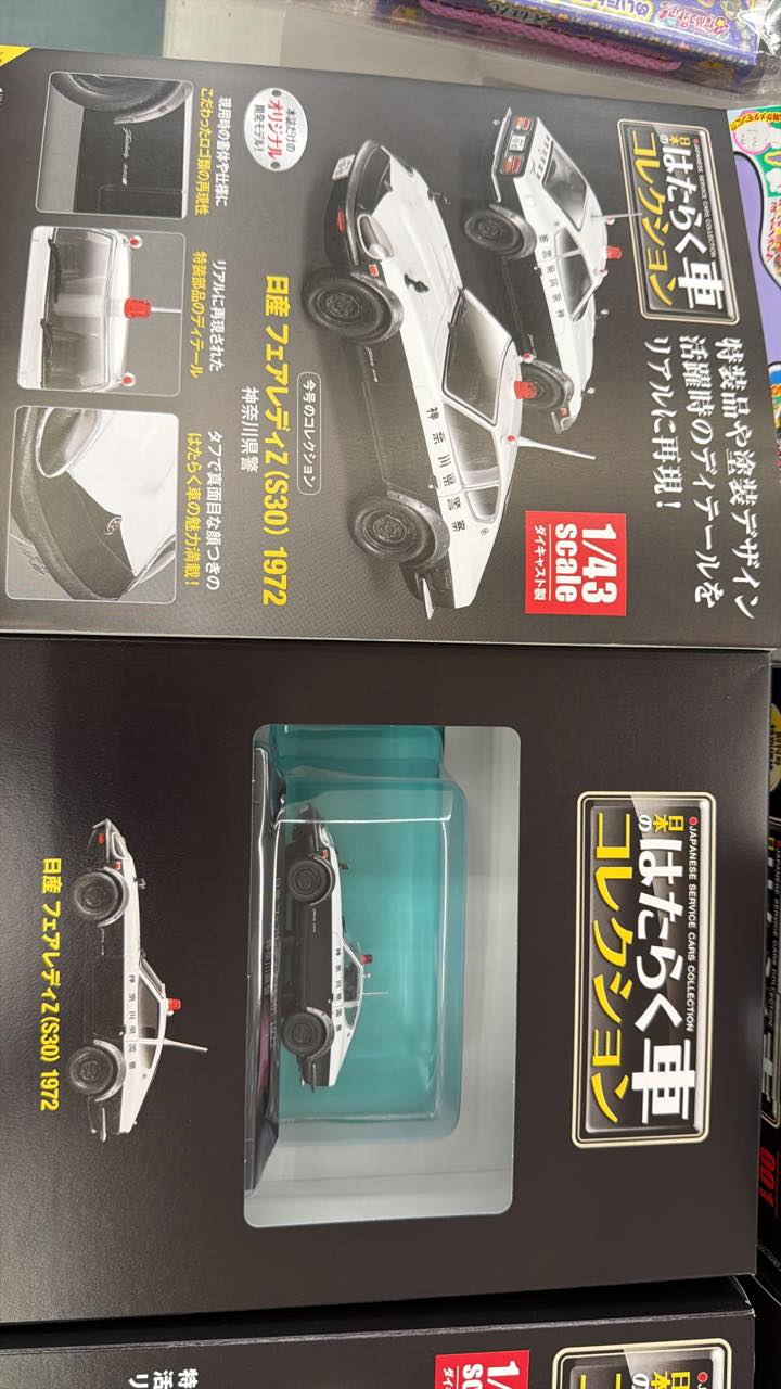 週刊分冊の新創刊です 日本のはたらく車コレクション 全90巻予定です