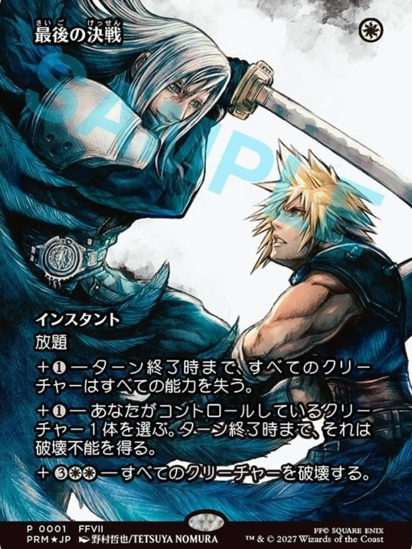 Final Fantasy promo card 