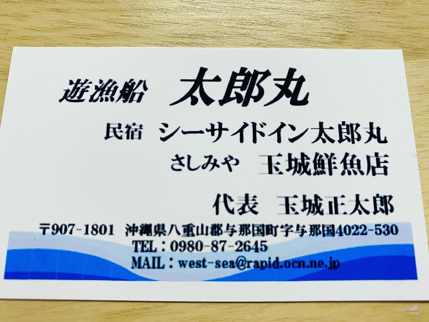 玉城鮮魚店 民宿シーサーイドイン太郎丸 完成 与那国島 与那国島太郎丸 シーサイドイン太郎丸 宿 旅 沖縄観光 沖縄旅 旅宿 与那国島旅 民宿 日本最西端の宿 玉城鮮魚店 刺身 天ぷら 惣菜 つまみ 09097895471 Facebook