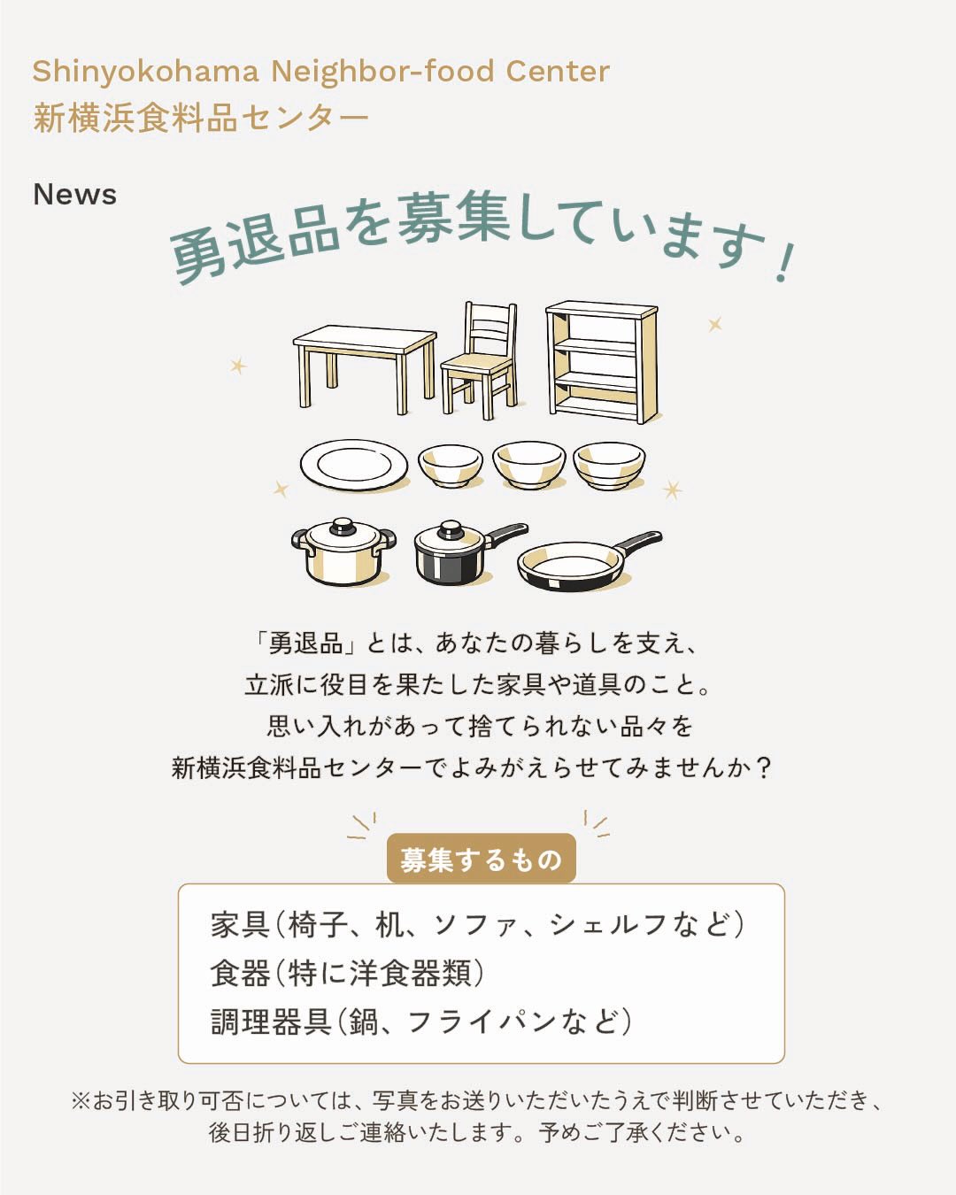 勇退 と は