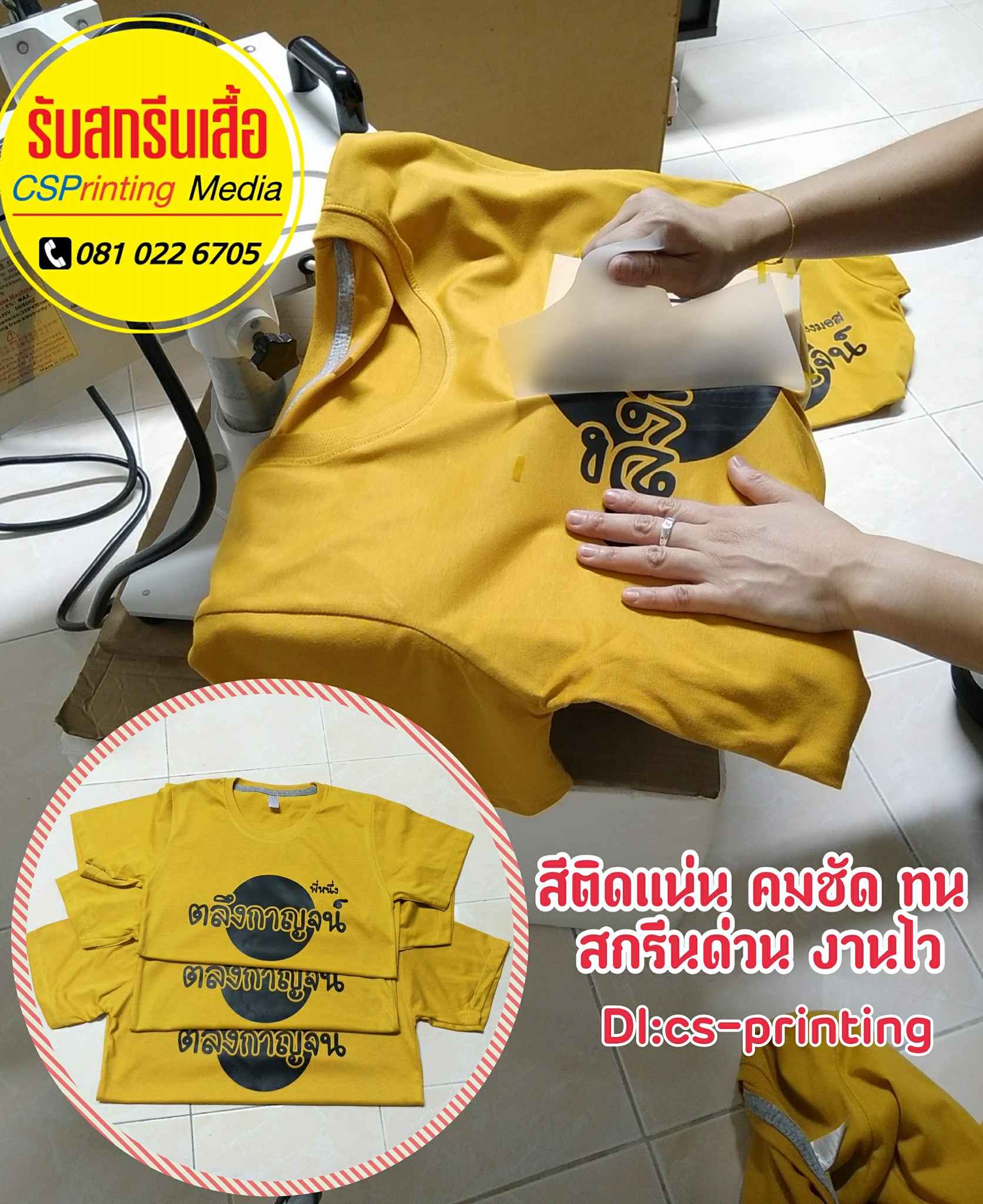 สีเสื้อสวย ลายเก๋... - CS Printing รับสกรีนเสื้อยืด