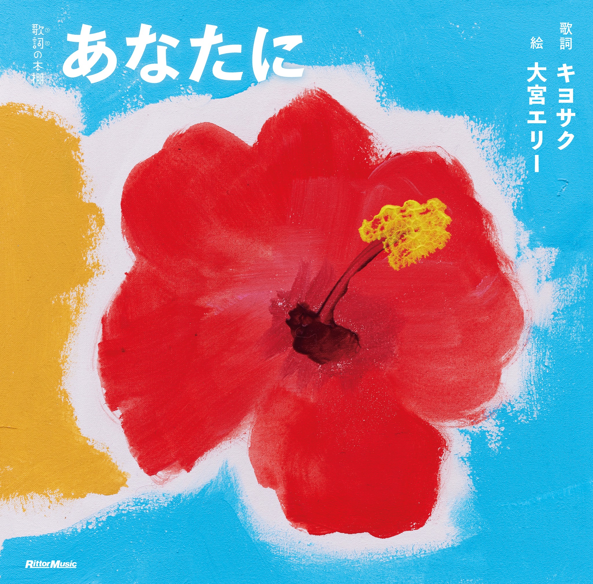 大宮エリー原画『おばあさんと月』 2014 大宮エリー原画『おばあさんと月』 2014 大宮エリー