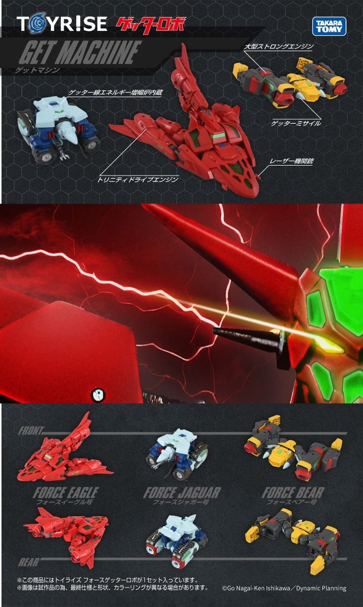 Takara Tomy×Dynamic企圖驚愕的新企劃！ 其名為『Force 蓋特機器人』！