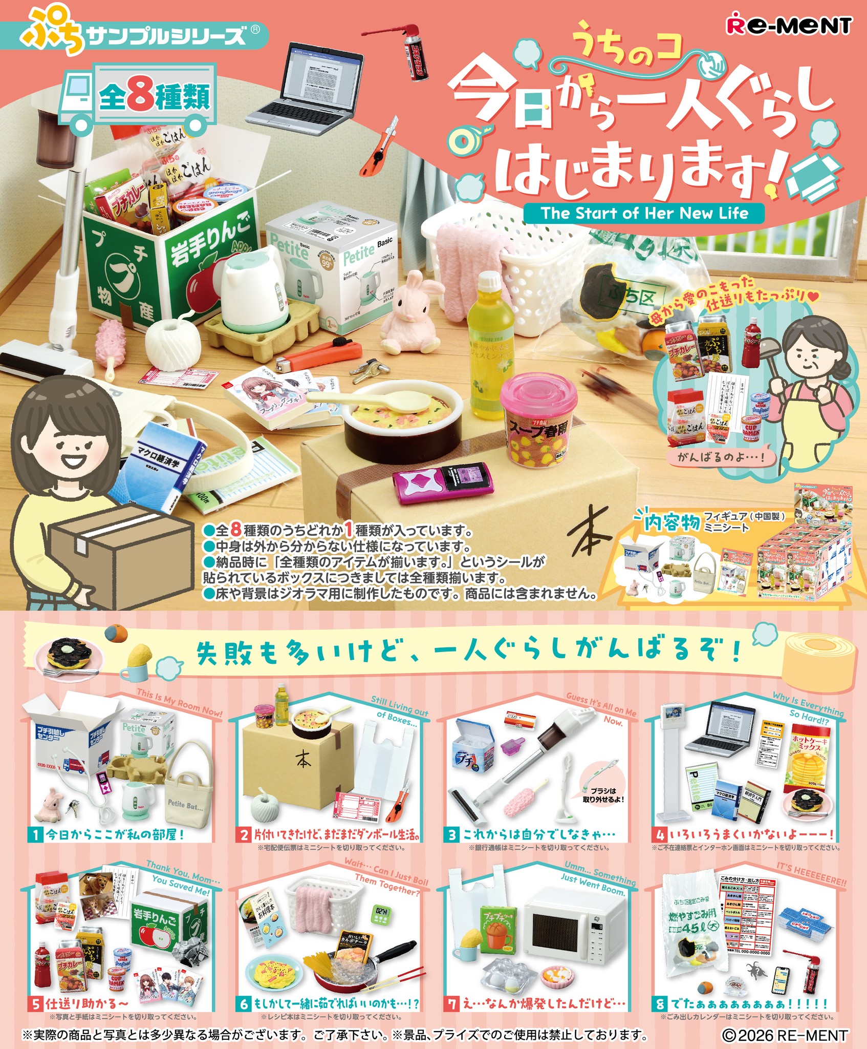 ☆画像初公開☆ 【うちのコ 今日から一人ぐらしはじまります！】 ぷち 