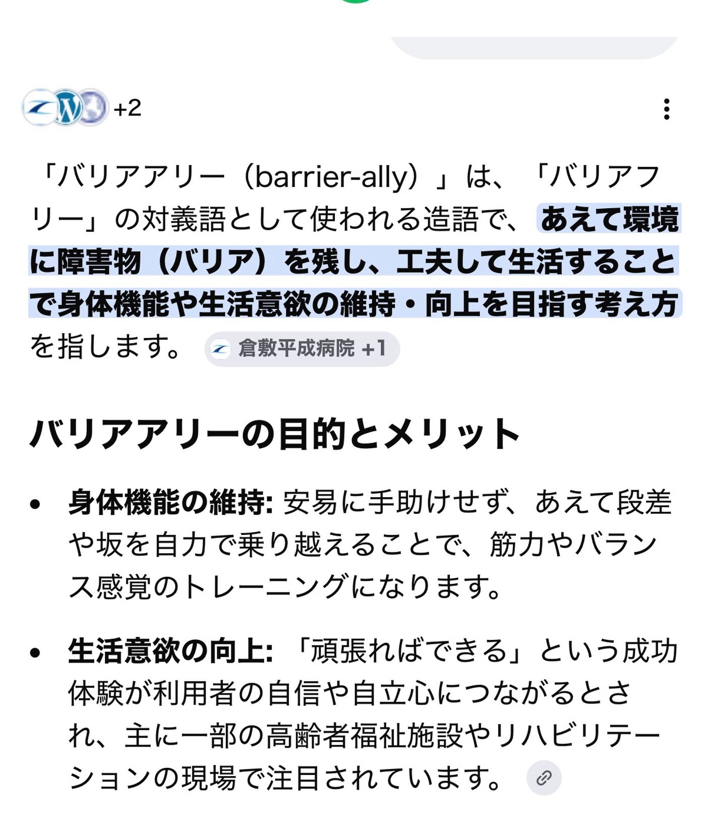 自力 対義語