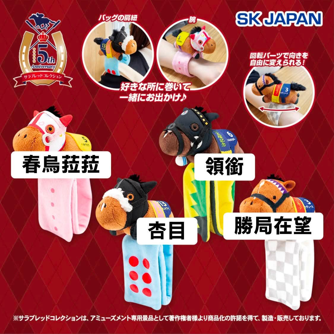 SK社サラブレッドコレクション1月本週新品 だるまぬいぐるみ（馬首達摩
