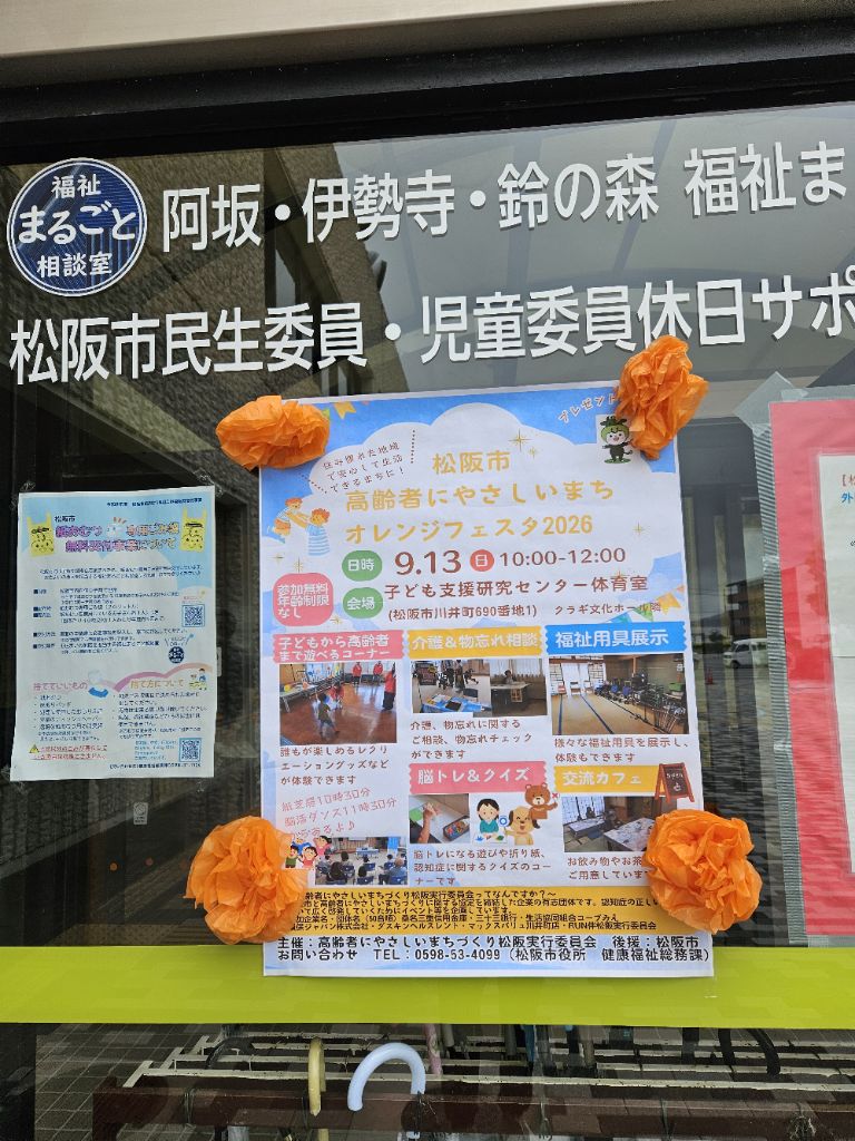 こんにちは、健康福祉総務課です。 9月13日（日）に認知症啓発