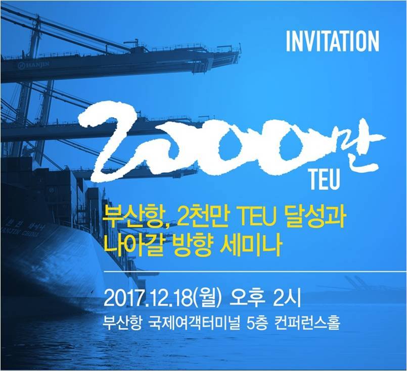 제1의 항구도시 부산!🚢 부산항이 2천만 TEU🏗를... - BPEX 비펙스 - 부산항국제전시컨벤션센터 | Facebook