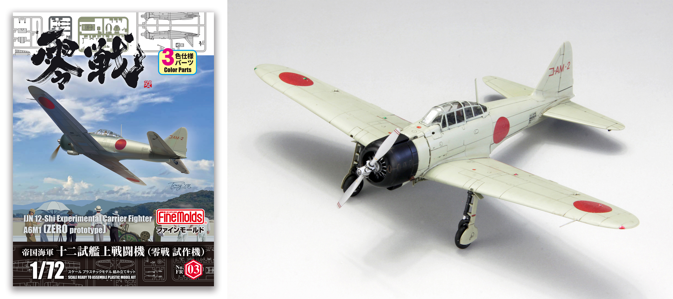 新製品出荷日決定】 1/72 帝国海軍 十二試艦上戦闘機 4月3日出荷!※4月6