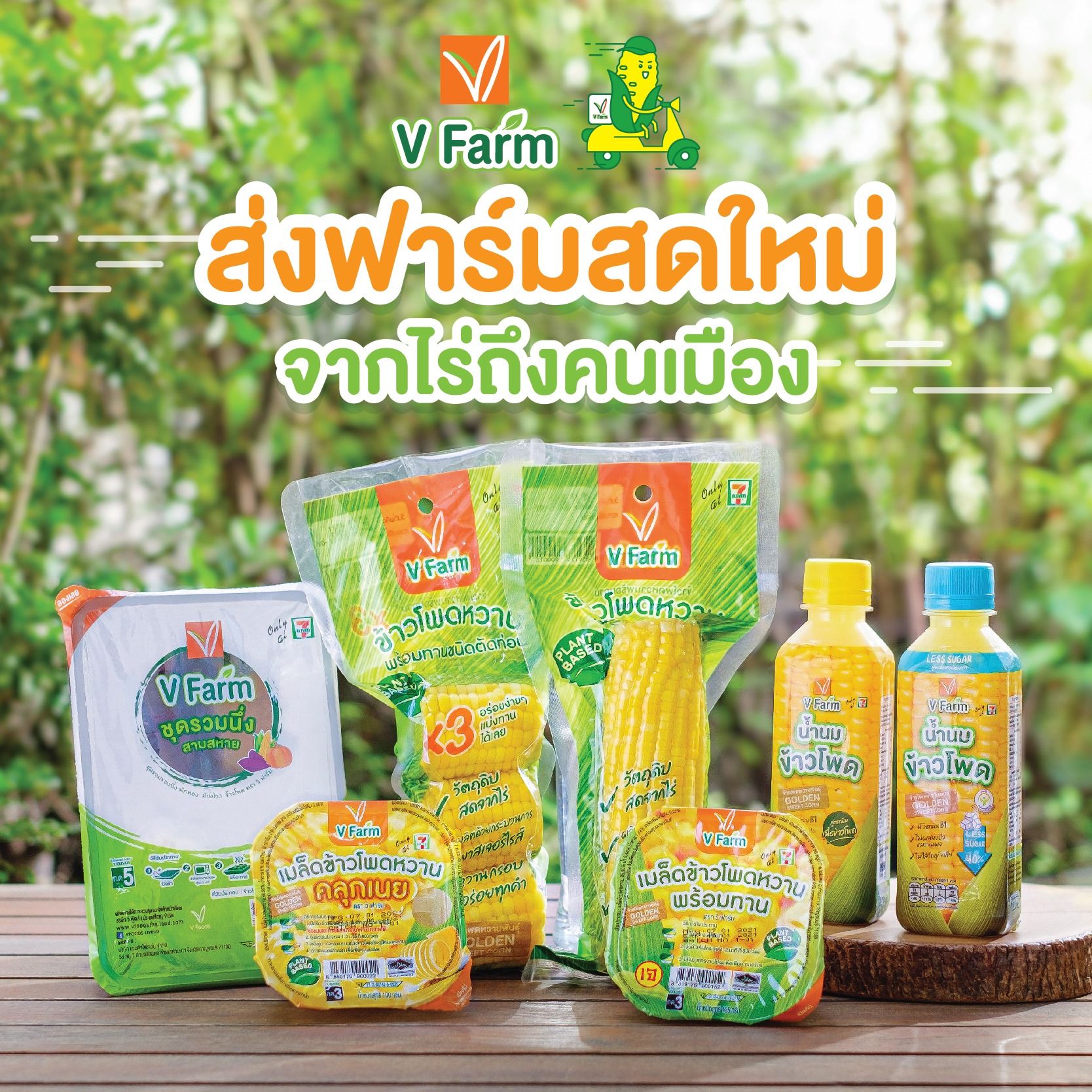 V Farm TH - พบกับครอบครัว V Farm ที่ยกโขยงเปลี่ยนลุค... | Facebook