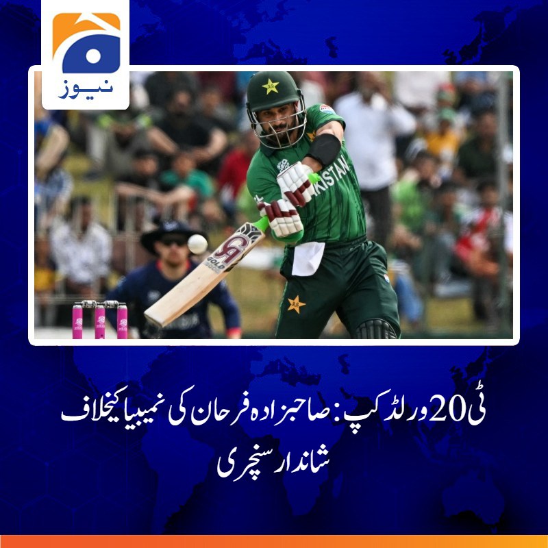 Geo - صاحبزادہ فرحان نے 57 گیندوں پر 100 رنز مکمل کیے۔ تفصیلات پڑھیے ...